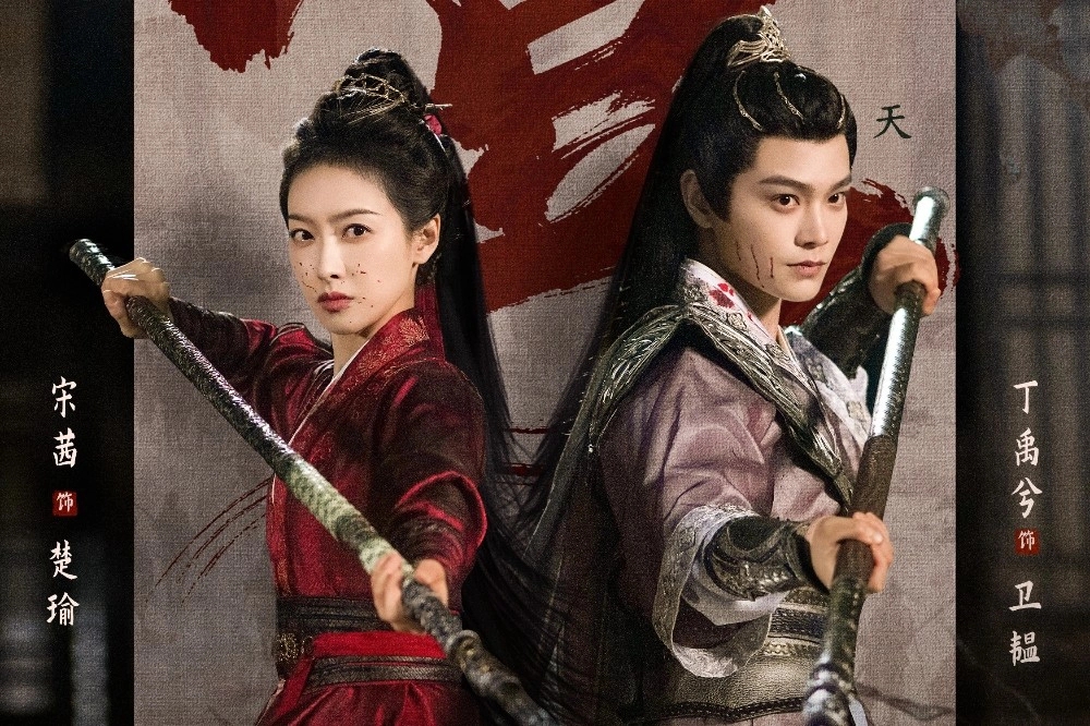 Poster phim Sơn Hà Chẩm