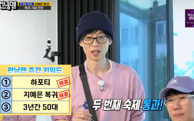 “MC quốc dân” bất ổn- Ảnh 3. Lịch trình kín mít gây áp lực cho MC Yoo Jae Suk